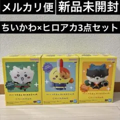 僕のヒーローアカデミア×ちいかわ フィギュア 3点セット 新品未開封