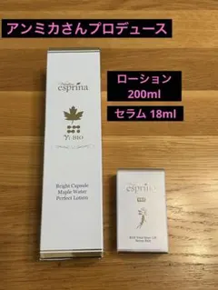 エスプリーナローション＆セラム＆クリーム 3点セット エスプリーナローション＆セラム＆クリーム 3点セット エスプ