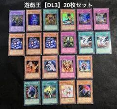 遊戯王【DL3】20枚セット　ダークネクロフィア　ウィジャ盤ほか