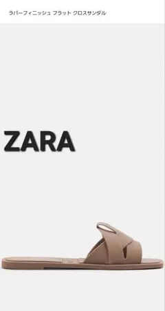 【新品】ZARA　ラバーフィニッシュサンダルのサムネイル