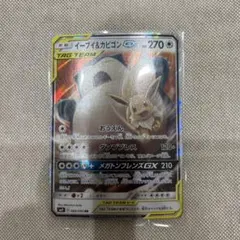 イーブイ&カビゴンGX RR