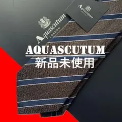 新品　アクアスキュータム　ネクタイ　ストライプ　23A　ブラウンネイビー8.5㎝