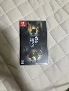 夜廻と深夜廻 Nintendo Switch