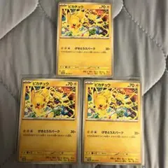 ピカチュウ げきとうスパーク 3枚セット