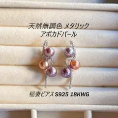 S希少 天然無調色 メタリック アボカドパール 稲妻ピアス S925 18KWG