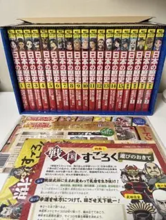 日本の歴史 全15巻+別巻4冊+付録