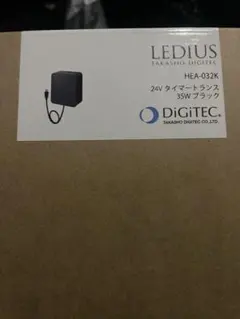 新品 LEDIUS 24V タイマートランス HEA-032K ブラック