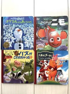 【ディズニー・ピクサー 絵本4冊】アナ雪／ニモ／トイストーリー／くまのプーさん