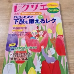 ほー様専用レクリエ 3・4月号