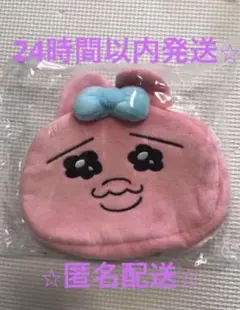 【特価】リバーシブルポーチ　おぱんちゅうさぎ　新品未開封　小物入れ　ぬいぐるみ