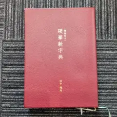 令和・萬年暦【携帯版】 天象学会 - メルカリ