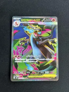 ポケモンカード　メガリザードンX ex SRのサムネイル