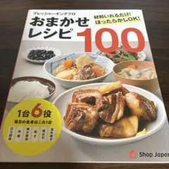 おまかせレシピ100
