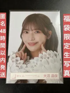 櫻坂46 2025福袋限定 生写真 東京ドーム オープニング衣装 大園玲　貴重 櫻坂46 2025福袋限定 生写真 東京ドーム オープニング衣装 大園玲