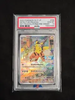 PSA10 名探偵ピカチュウ 098/SV-P プロモ - メルカリ