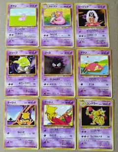 ポケモンカード エスパータイプ ヤドン ルージュラ ゴース 9枚セット 旧裏