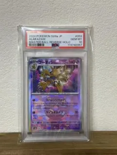 PSA8】ペルシアン U: マスターボールミラー[SV2a 053/165] - メルカリ