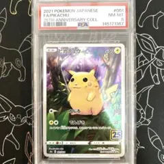 【PSA8】ピカチュウ 25th ANNIVERSARY 001/028
