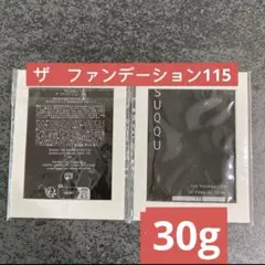 SUQQU ザ ファンデーション　サンプル 115 1g×30包セット