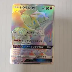 レシラムGX HR SM6a ドラゴンストーム 060/053 晴れる屋2ネット買取】レシラムGX(HR){炎}〈060/053〉[SM6a]