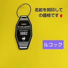 ルコックネームプレートネームタグゴルフのサムネイル