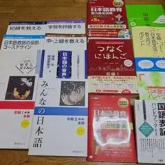 【極美品】ヒューマンアカデミー日本語教師養成講座テキスト 全１５冊
