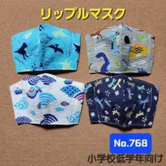 ハンドメイド　キッズマスクNo.768