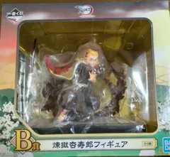 一番くじ鬼滅の刃〜黎明に刃を持て〜煉獄杏寿郎 B賞 フィギュア 未開封