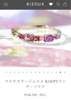 BIZOUX 18金と天然ダイヤ2っ非加熱ルビー【期間限定割引】