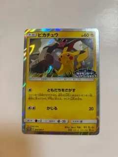 ピカチュウ フレンドリィショッププロモ ポケモンカード 179/SM-P