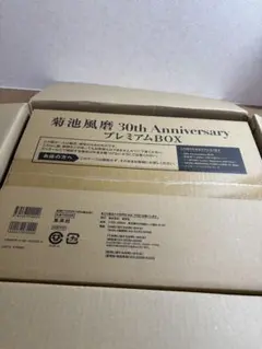 菊池風磨写真集♡新品未開封30th AnniversaryプレミアムBOX - メルカリ