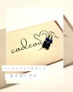 【新品】青い輝きが美しい天然石ブルータイガーアイのピアス