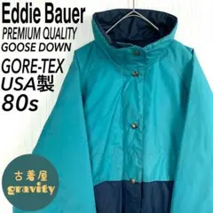 【USA製】エディーバウアー☆プレミアムグースダウン　ゴアテックス　黒タグ80s