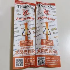 アニサマ 大閃光 2本セット