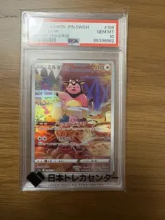 2025年最新】ミルタンク psa10の人気アイテム - メルカリ