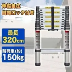 伸縮はしご 梯子 3.8m アルミ 屋根用 折りたたみ 耐荷重150kgB32 