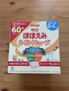 【未開封】ほほえみ　らくらくキューブ　粉ミルク　賞味期限2026年3月