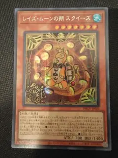 遊戯王 レイズ・ムーンの朔 スクィーズ シク DBGV-JP021 四つ目良座標