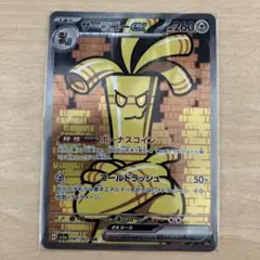 サーフゴーex SAR SV3a レイジングサーフ 087/062