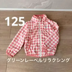 グリーンレーベルリラクシング　ナイロンジャケット　ウィンドブレーカー　125