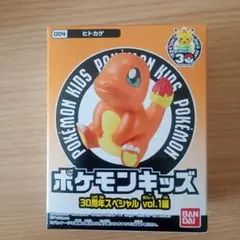 ポケモンキッズ ヒトカゲ 004 バンダイ