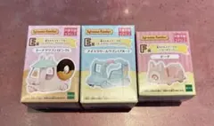 シルバニア キラキラくじ ハッピースイーツ E賞 F賞　3種