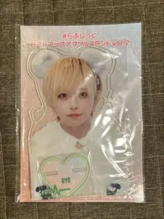 2025年最新】らぶしっく アクスタ りょうの人気アイテム - メルカリ