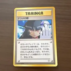 【旧裏】ナツメの眼 ● ジム拡張第2弾 闇からの挑戦【海外規制品】