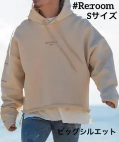 匿名発送︎❁¨̮ #Re:room ベージュ　ビッグパーカーSサイズ　ビッグサイズ