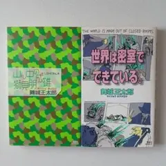 舞城王太郎 2冊セット