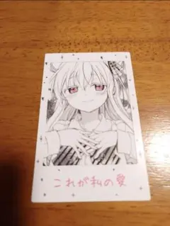 ハッピーシュガーライフ　フォト風カード　松坂さとう