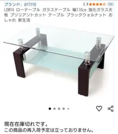 LOWYA ローテーブル ガラステーブル 幅110cmのサムネイル