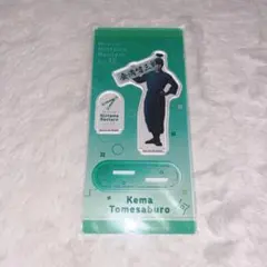 忍ミュ 15弾 初演 食満留三郎 鈴木祐大 アクリルスタンド アクスタ