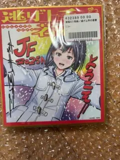 2025年最新】ジャンプ 応募者全員 色紙の人気アイテム - メルカリ